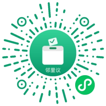 邻里议小程序码